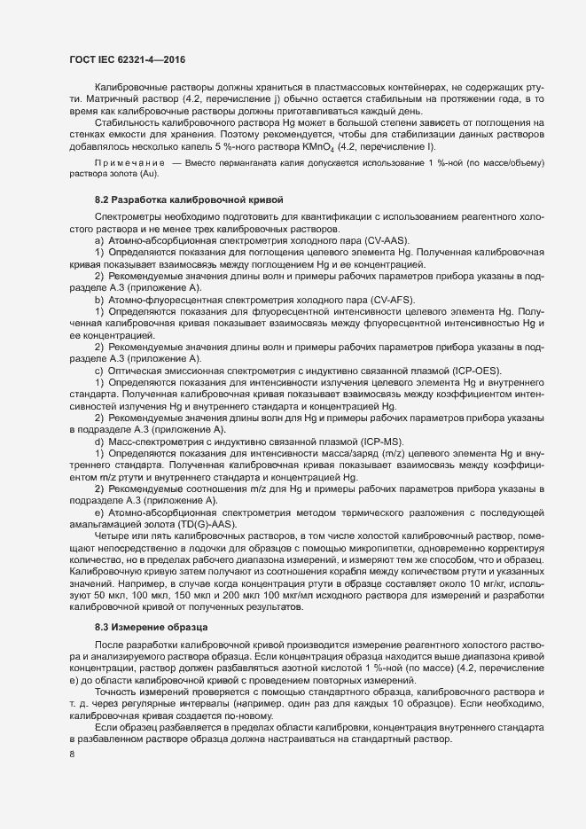 ���� IEC 62321-4-2016. �������� 12