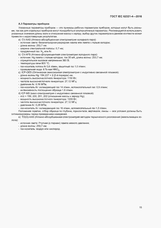 ���� IEC 62321-4-2016. �������� 19