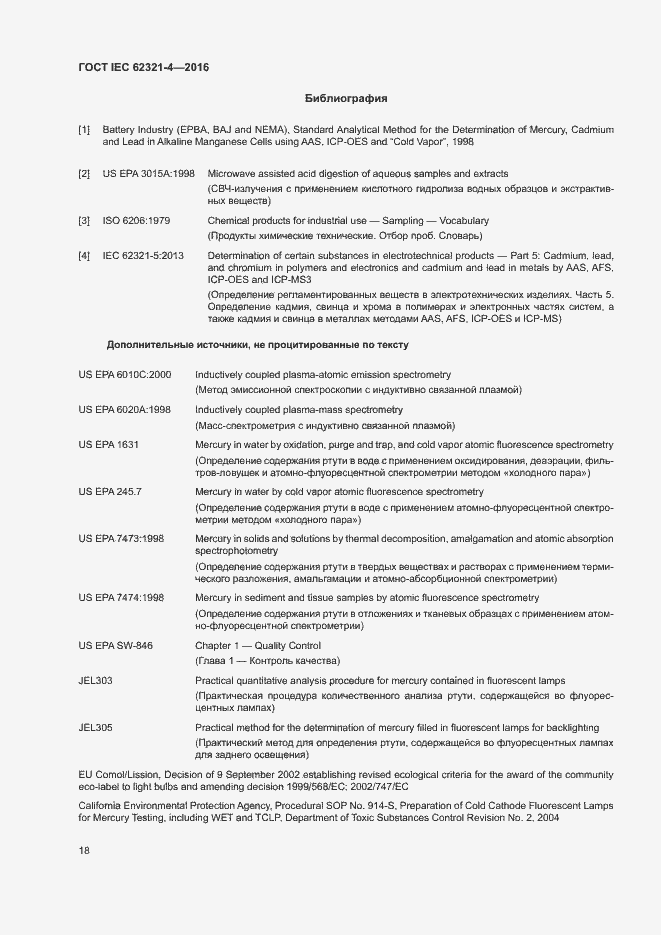 ���� IEC 62321-4-2016. �������� 22