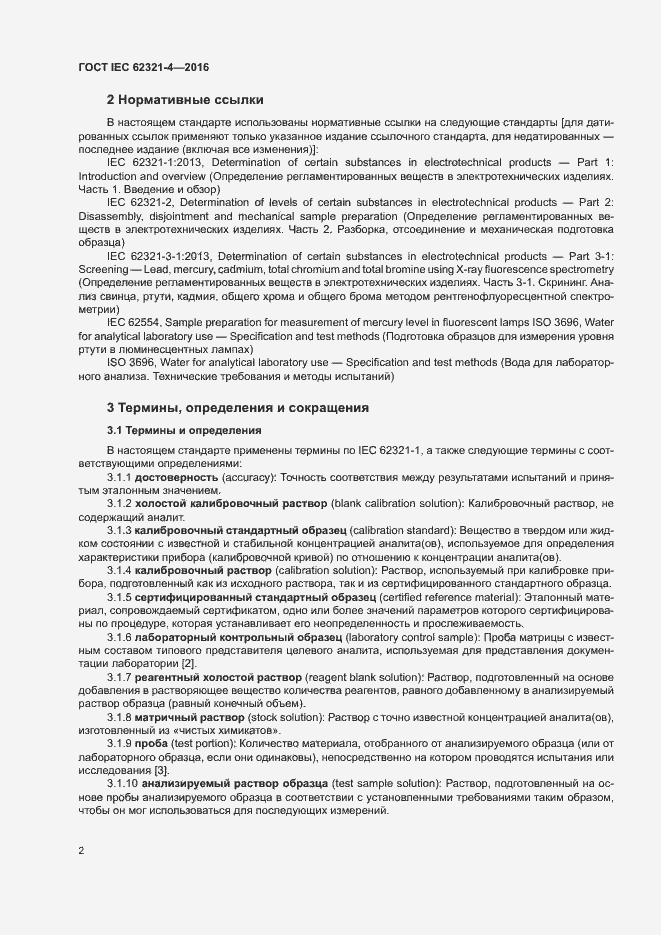 ���� IEC 62321-4-2016. �������� 6