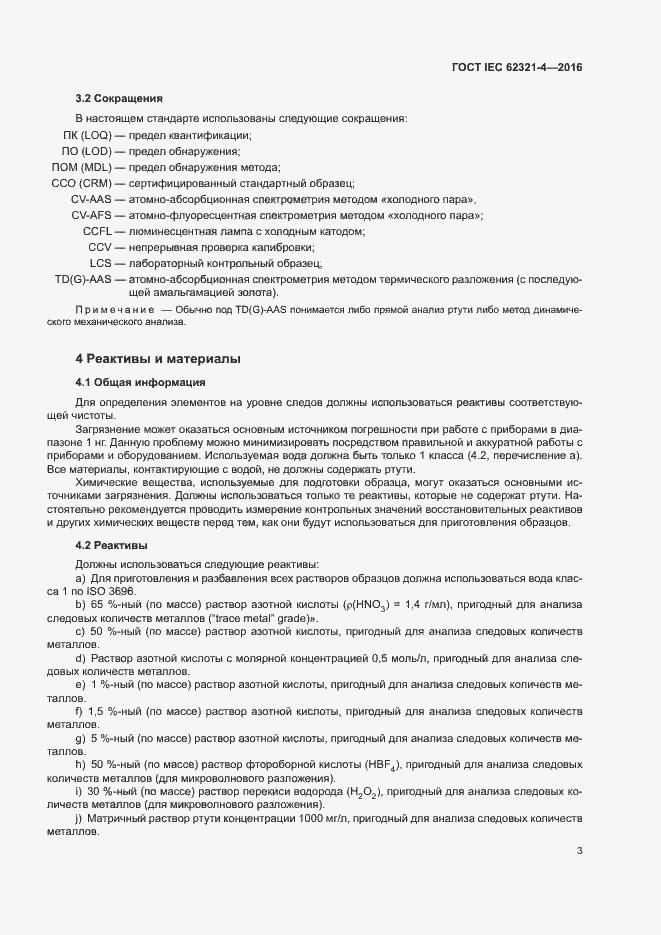 ���� IEC 62321-4-2016. �������� 7