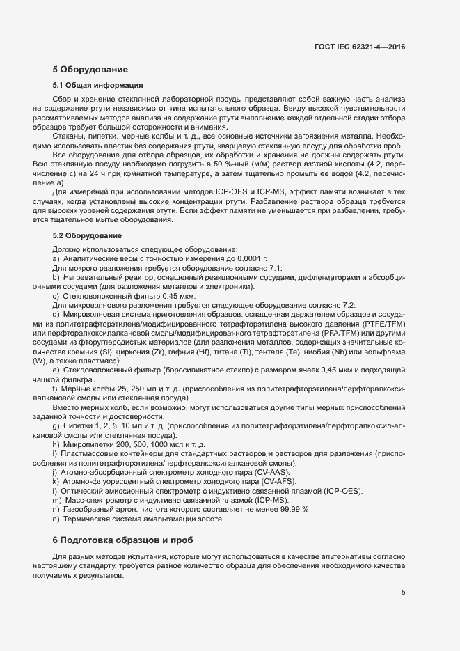 ���� IEC 62321-4-2016. �������� 9