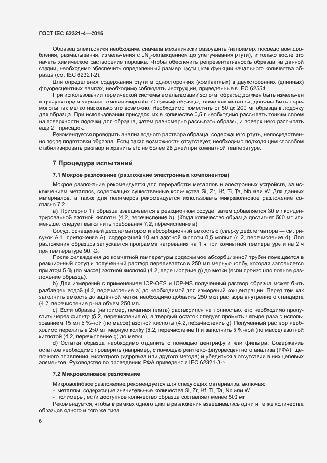 ���� IEC 62321-4-2016. �������� 10