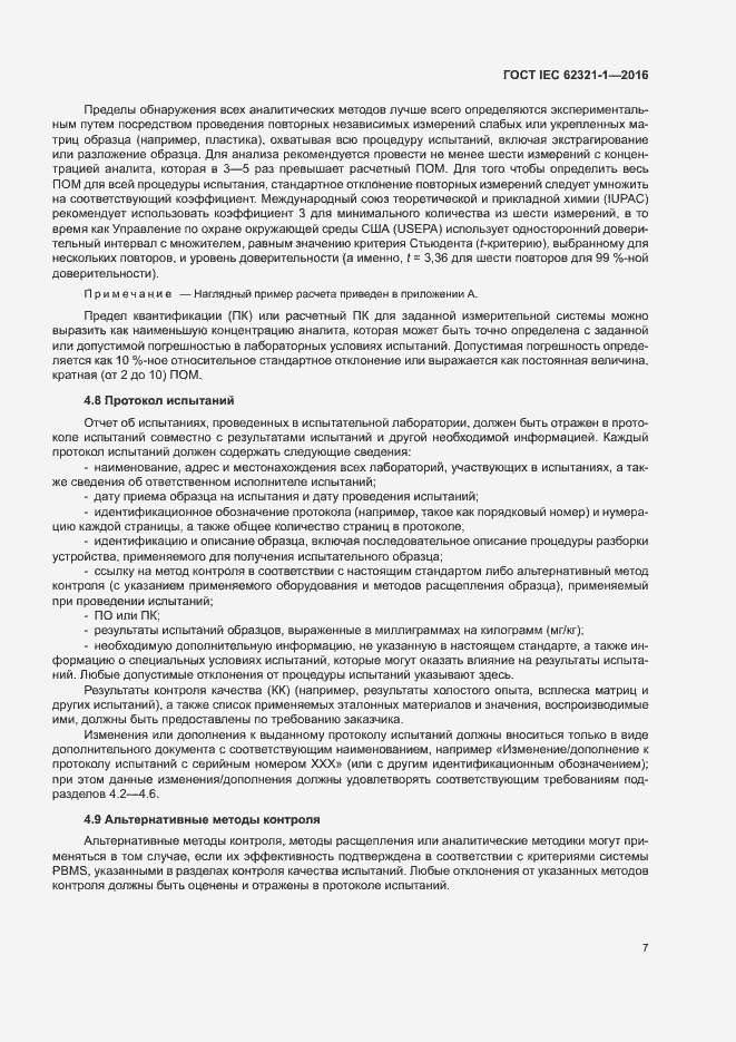 ���� IEC 62321-1-2016. �������� 11