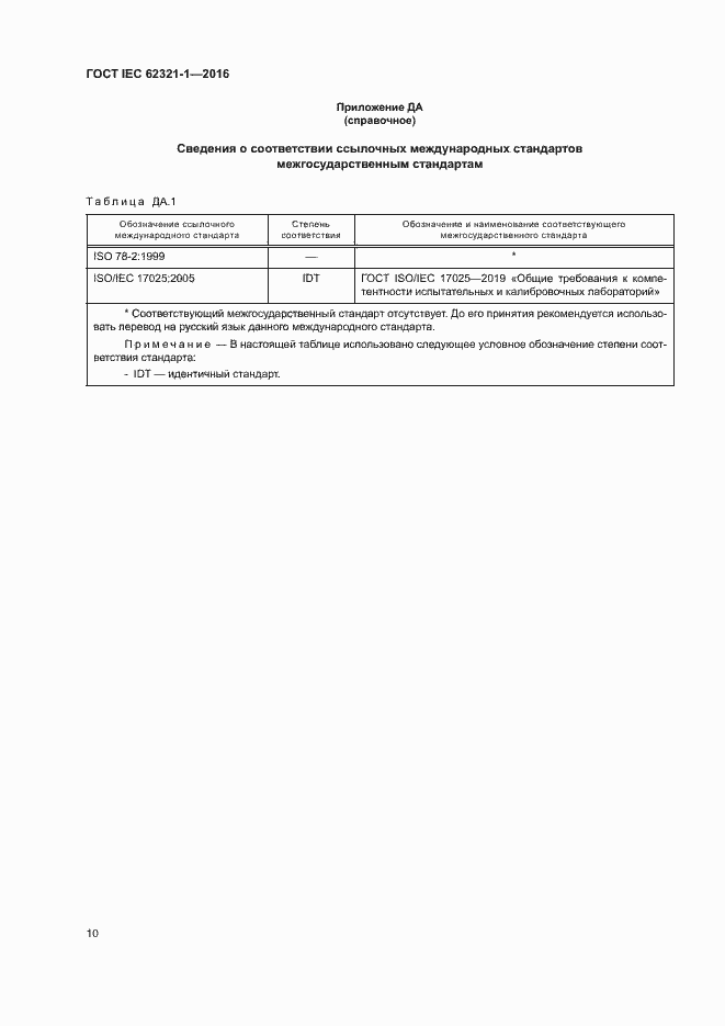 ���� IEC 62321-1-2016. �������� 14