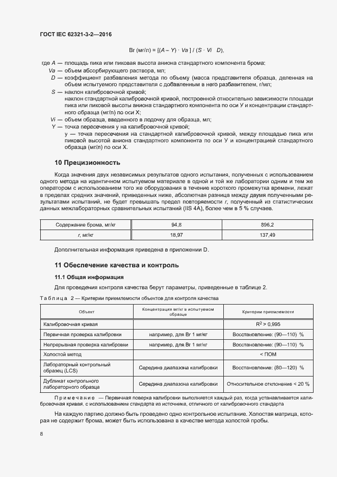  IEC 62321-3-2-2016.  13