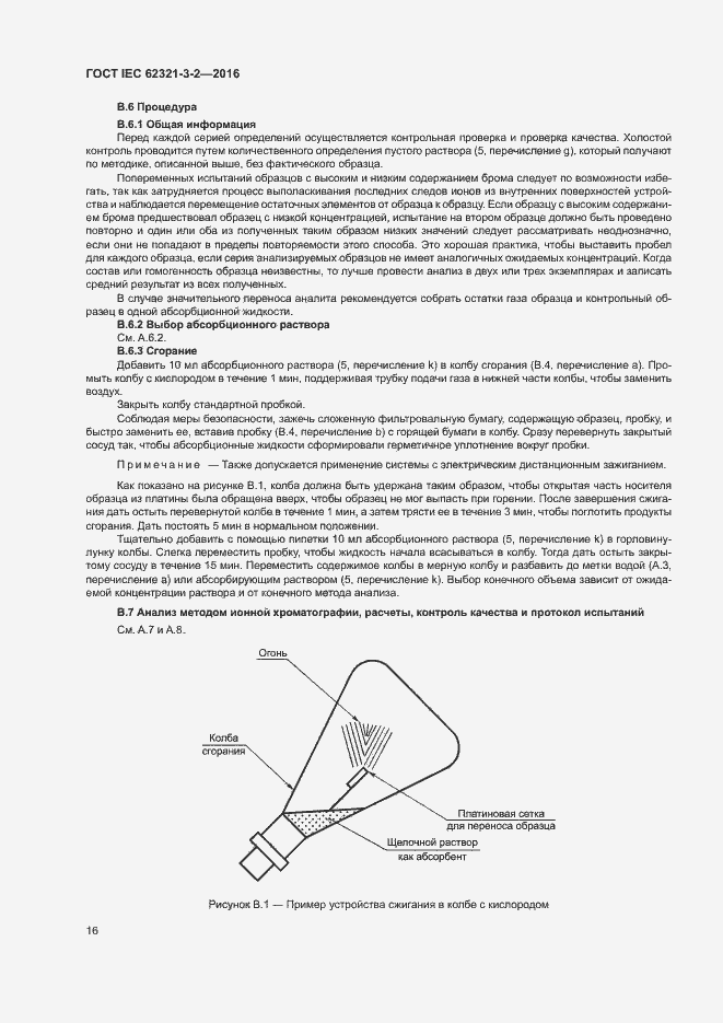  IEC 62321-3-2-2016.  21