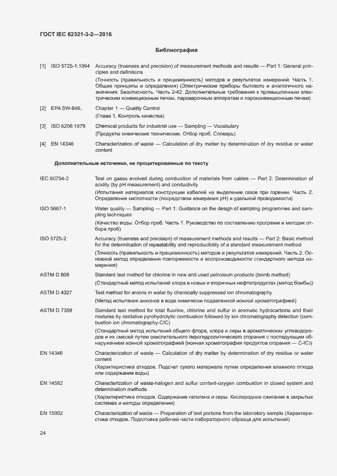  IEC 62321-3-2-2016.  29