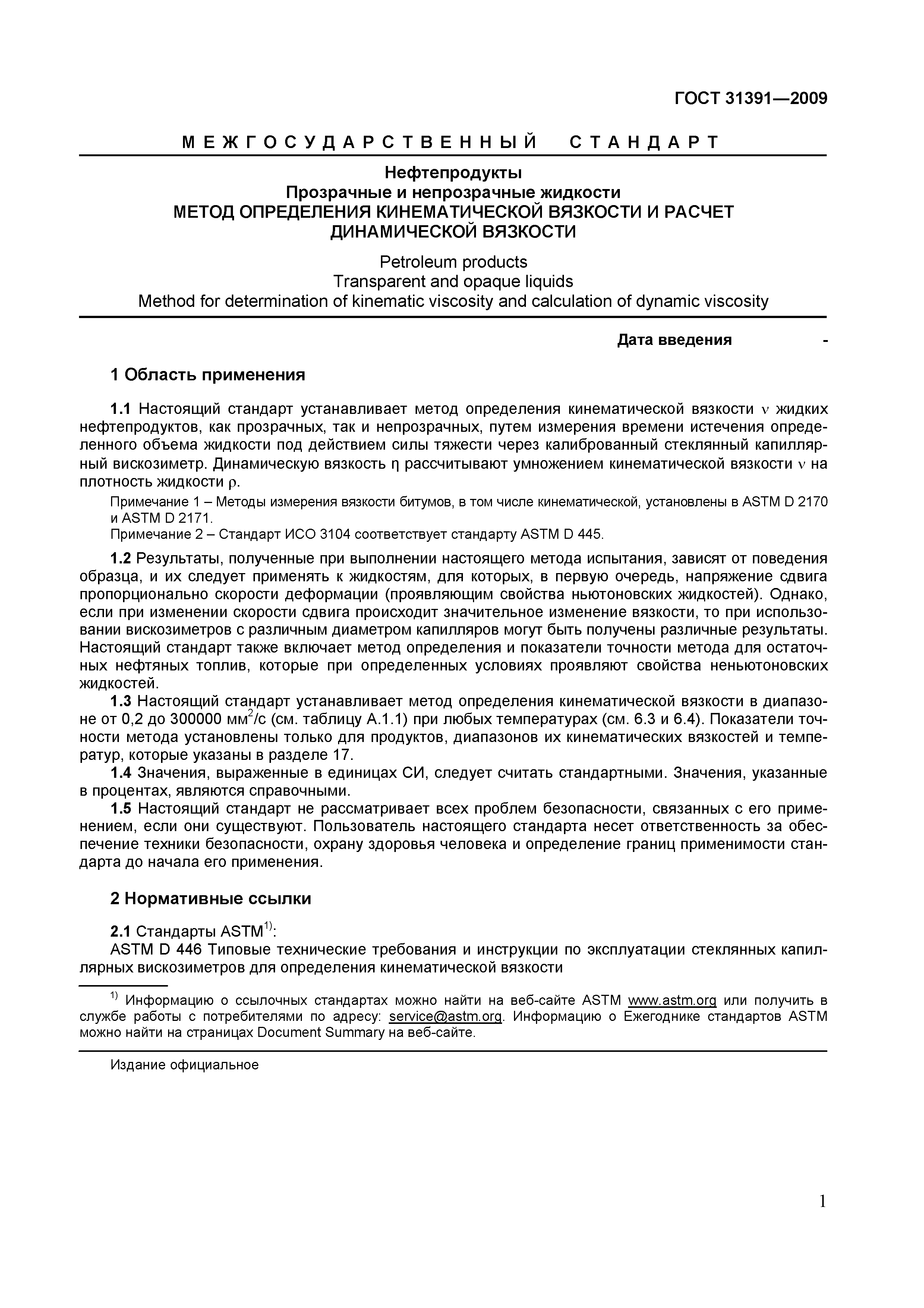 ���� 31391-2009. �������� 4