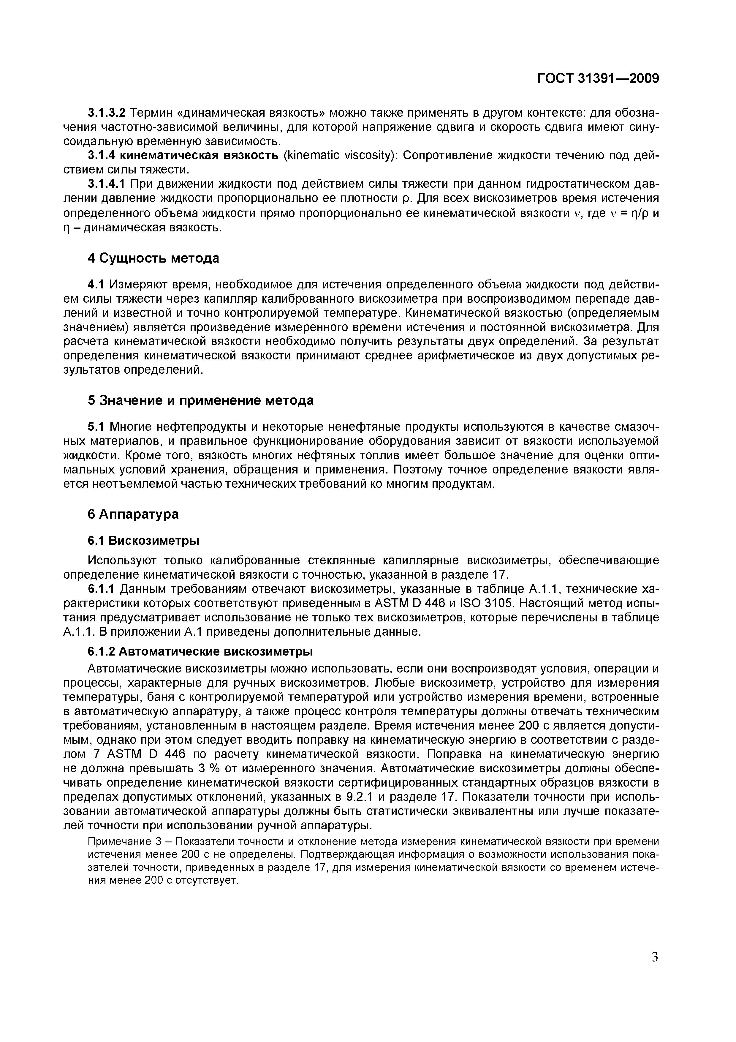 ���� 31391-2009. �������� 6
