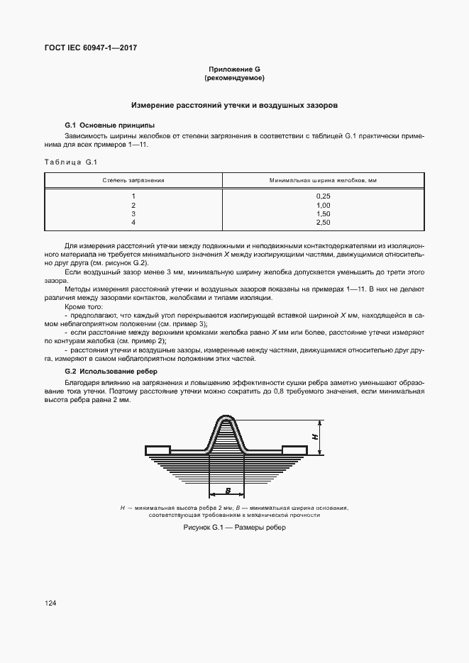���� IEC 60947-1-2017. �������� 132