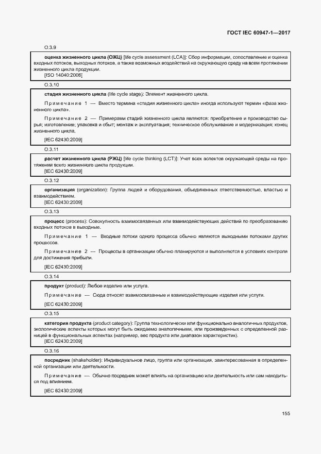 ���� IEC 60947-1-2017. �������� 163