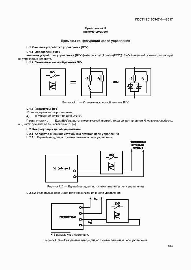 ���� IEC 60947-1-2017. �������� 191