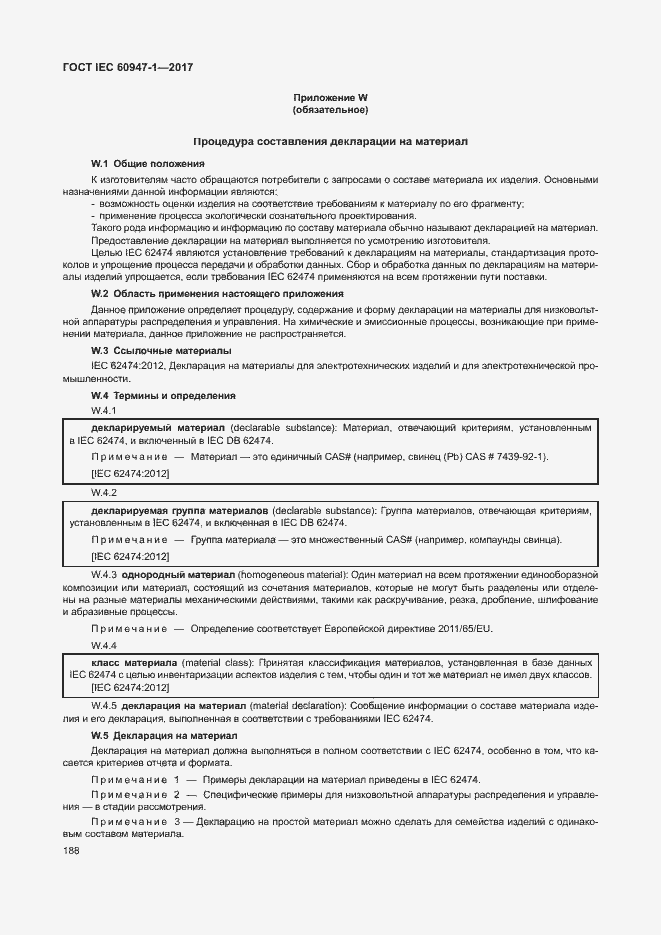 ���� IEC 60947-1-2017. �������� 196