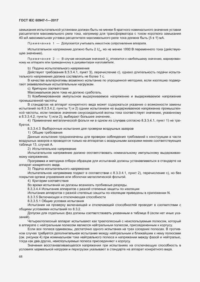 ���� IEC 60947-1-2017. �������� 76