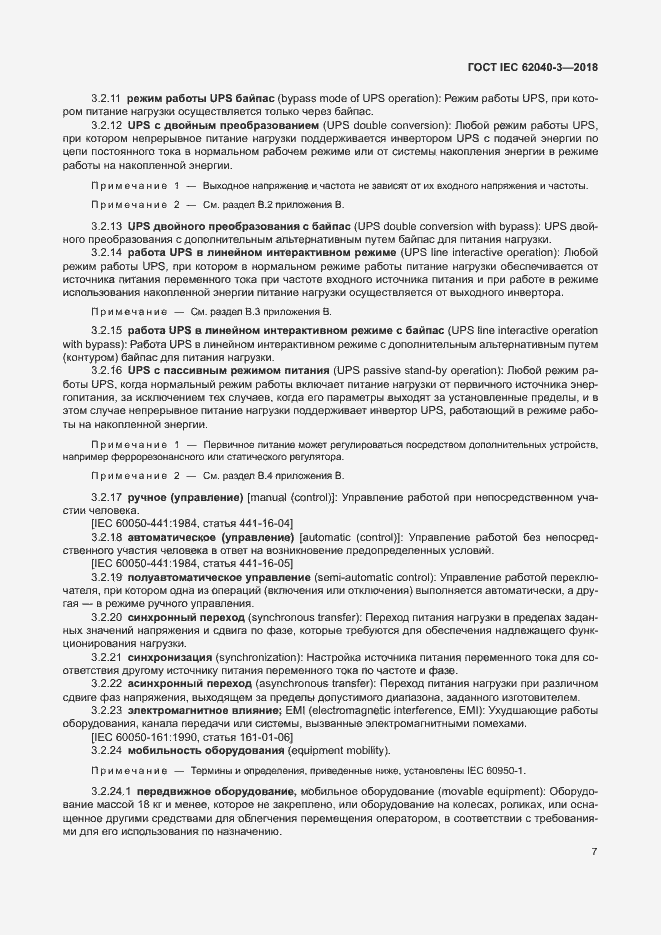 ���� IEC 62040-3-2018. �������� 11