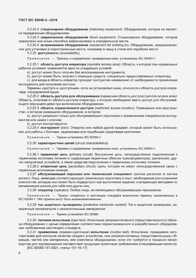 ���� IEC 62040-3-2018. �������� 12
