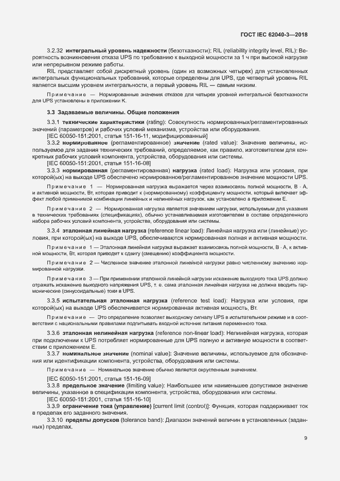 ���� IEC 62040-3-2018. �������� 13