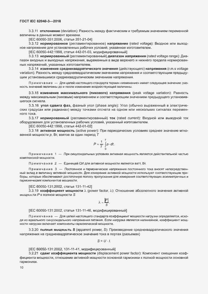 ���� IEC 62040-3-2018. �������� 14