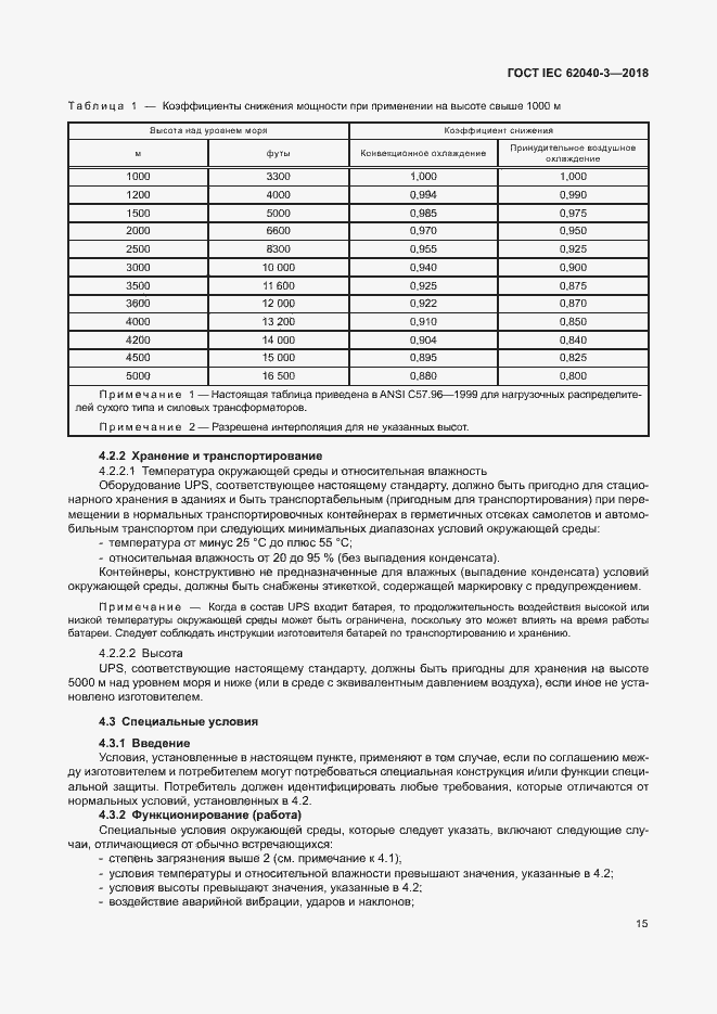 ���� IEC 62040-3-2018. �������� 19