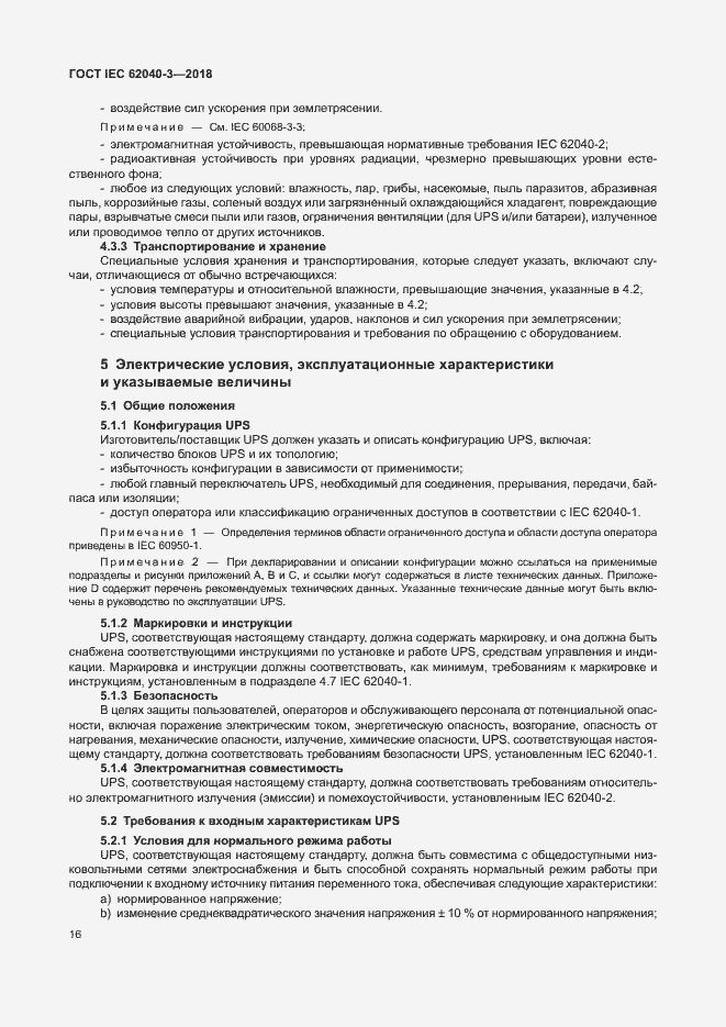 ���� IEC 62040-3-2018. �������� 20