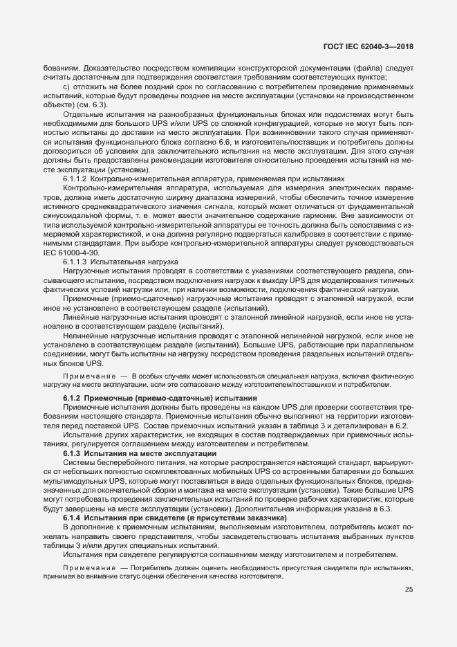 ���� IEC 62040-3-2018. �������� 29