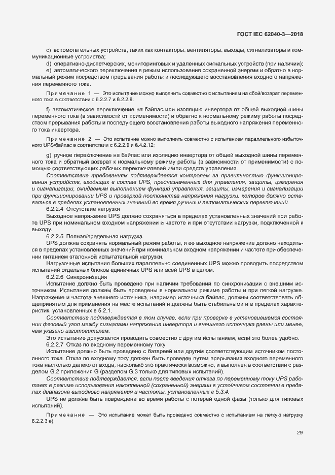 ���� IEC 62040-3-2018. �������� 33