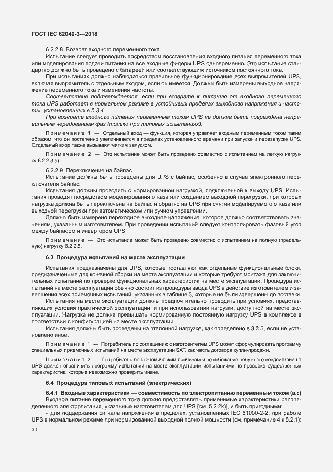���� IEC 62040-3-2018. �������� 34