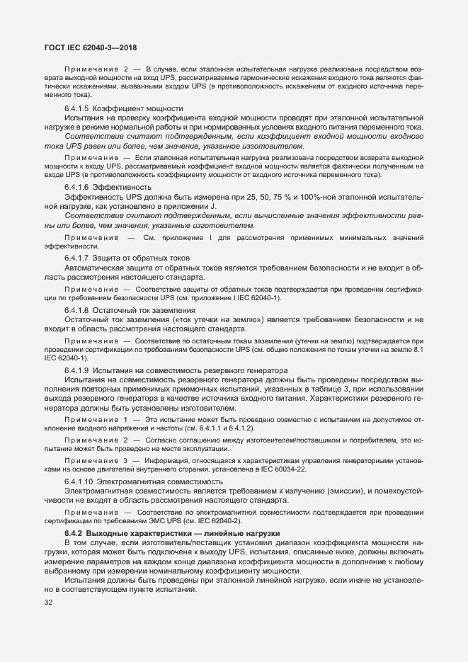 ���� IEC 62040-3-2018. �������� 36