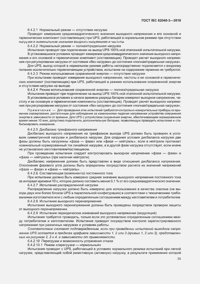 ���� IEC 62040-3-2018. �������� 37