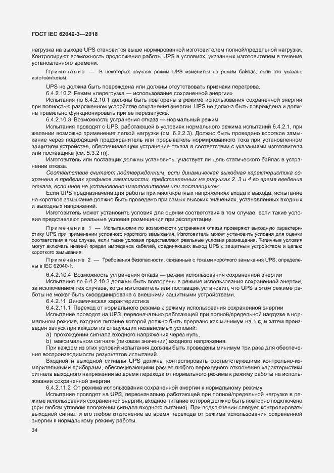 ���� IEC 62040-3-2018. �������� 38