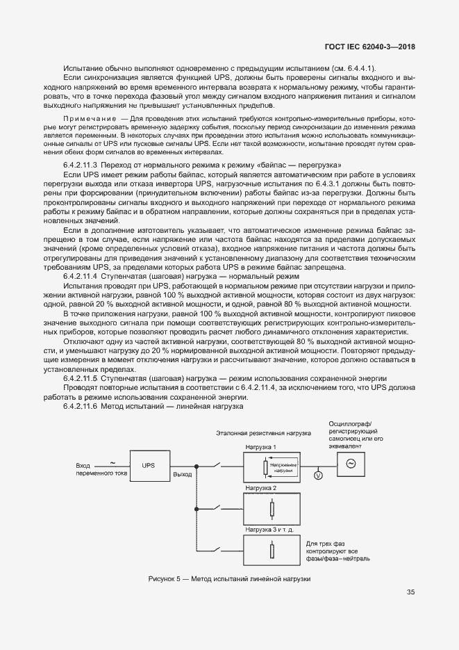 ���� IEC 62040-3-2018. �������� 39