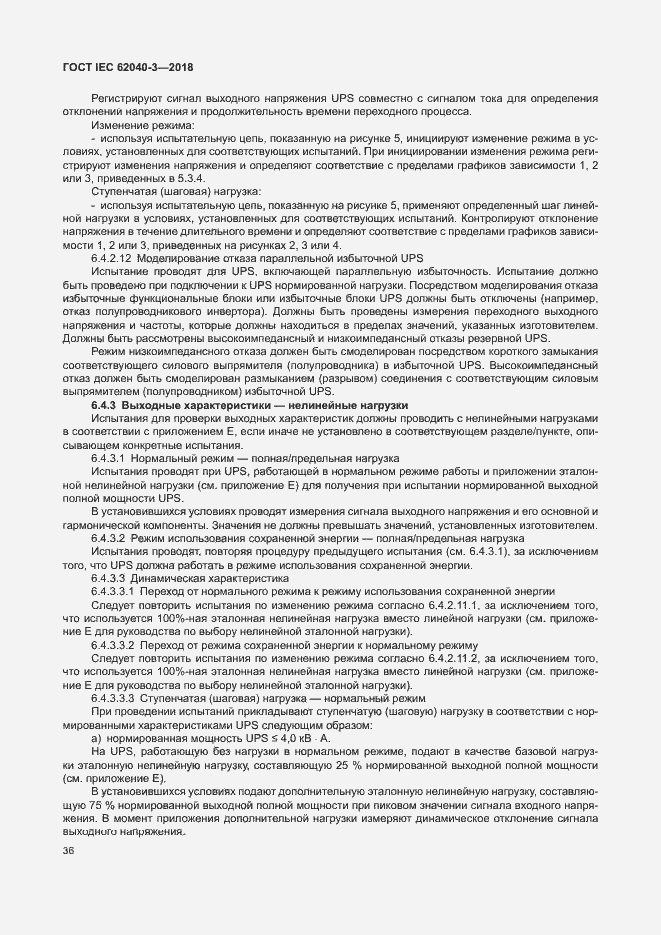 ���� IEC 62040-3-2018. �������� 40