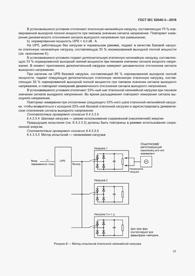 ���� IEC 62040-3-2018. �������� 41