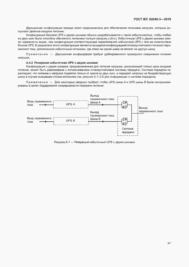 ���� IEC 62040-3-2018. �������� 51