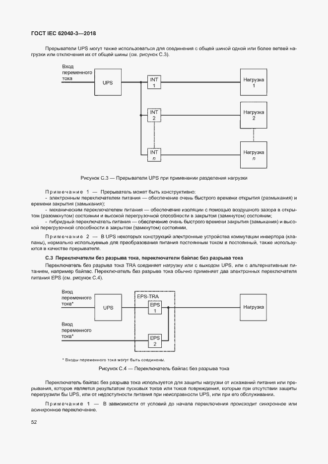 ���� IEC 62040-3-2018. �������� 56