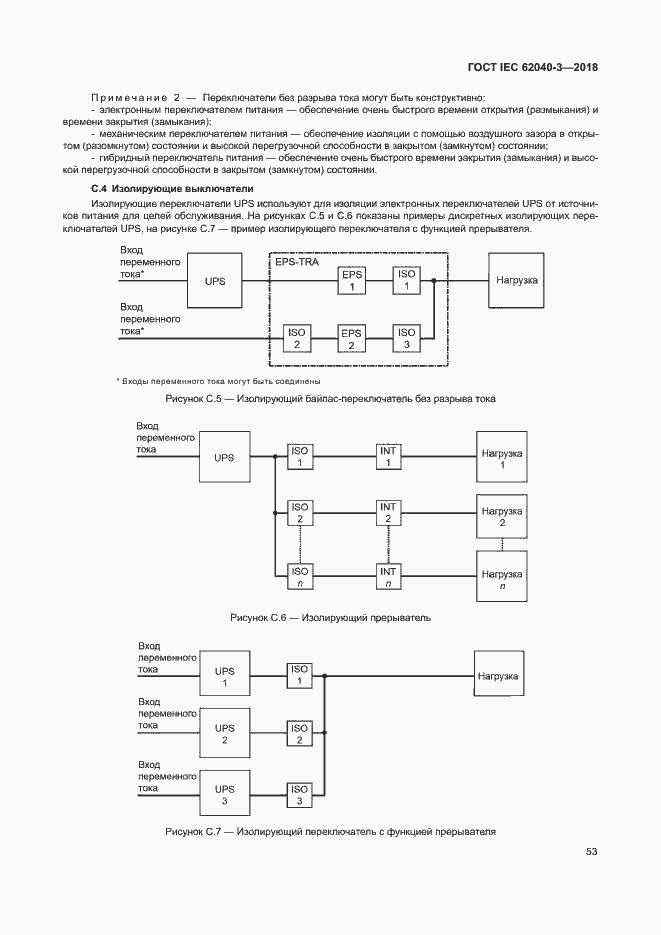 ���� IEC 62040-3-2018. �������� 57