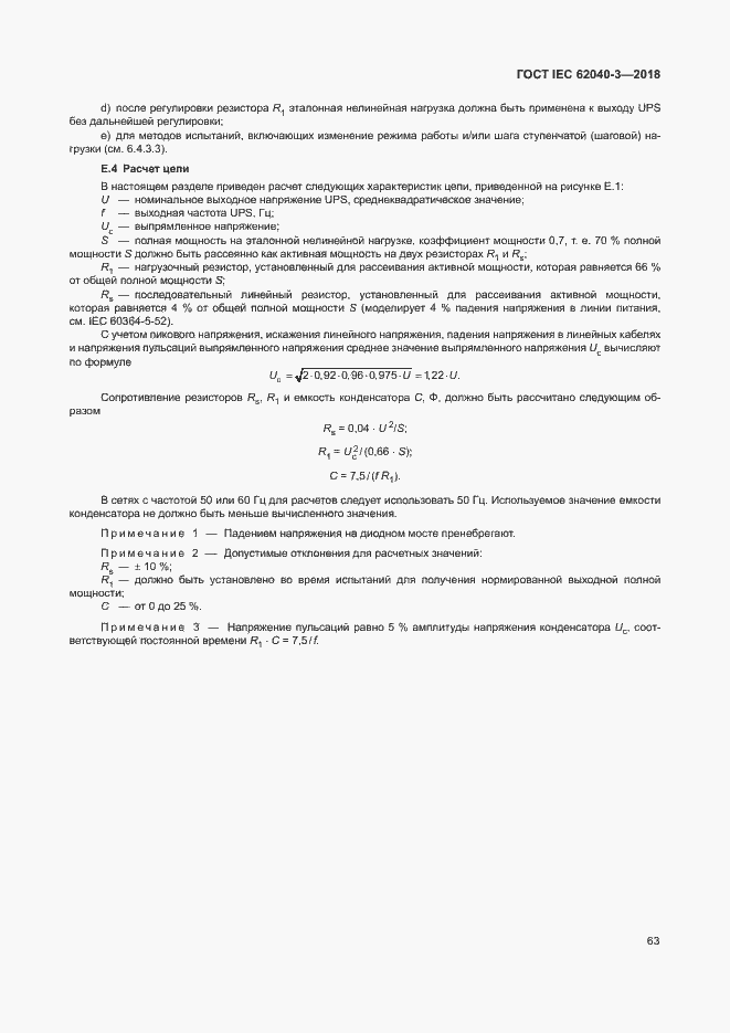 ���� IEC 62040-3-2018. �������� 67