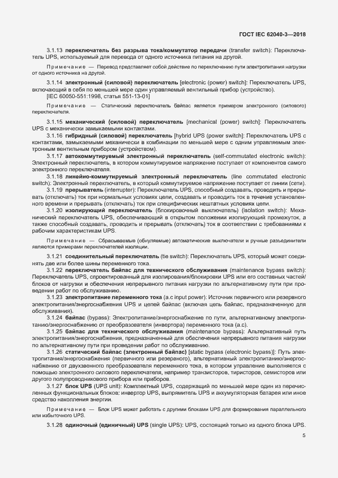 ���� IEC 62040-3-2018. �������� 9