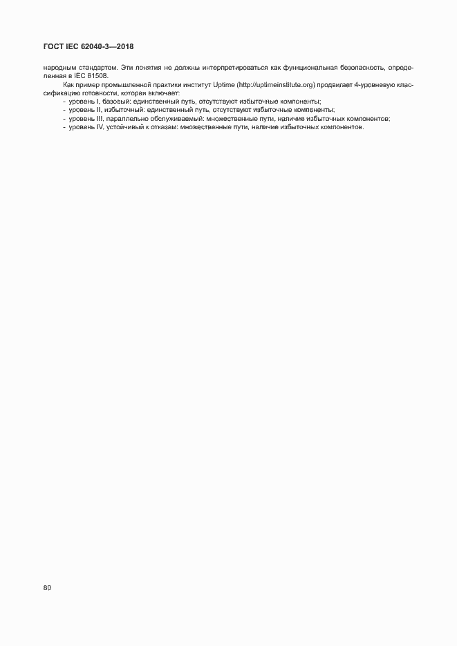 ���� IEC 62040-3-2018. �������� 84