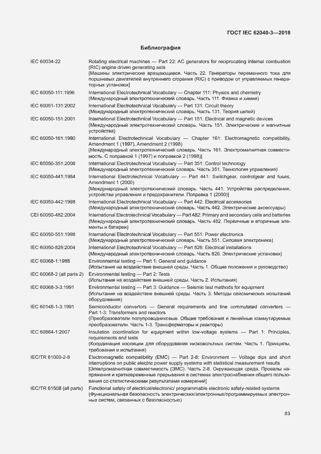 ���� IEC 62040-3-2018. �������� 87