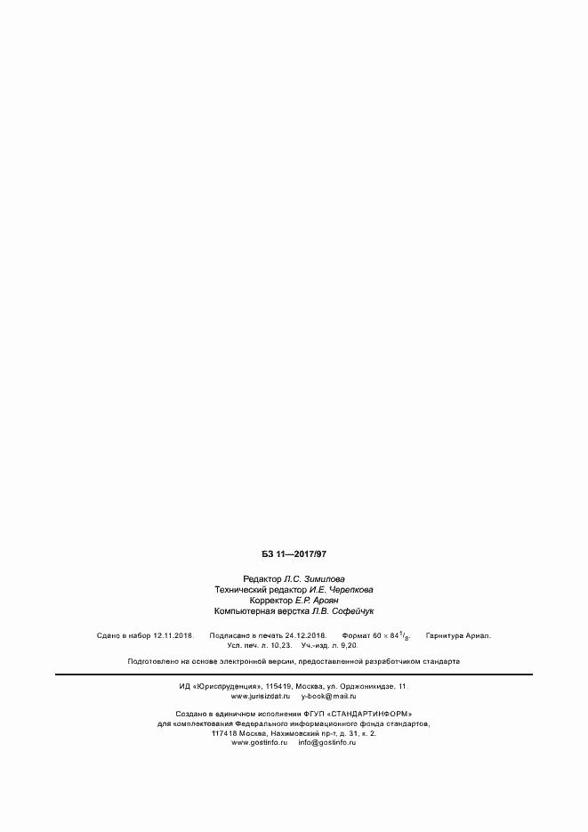 ���� IEC 62040-3-2018. �������� 90