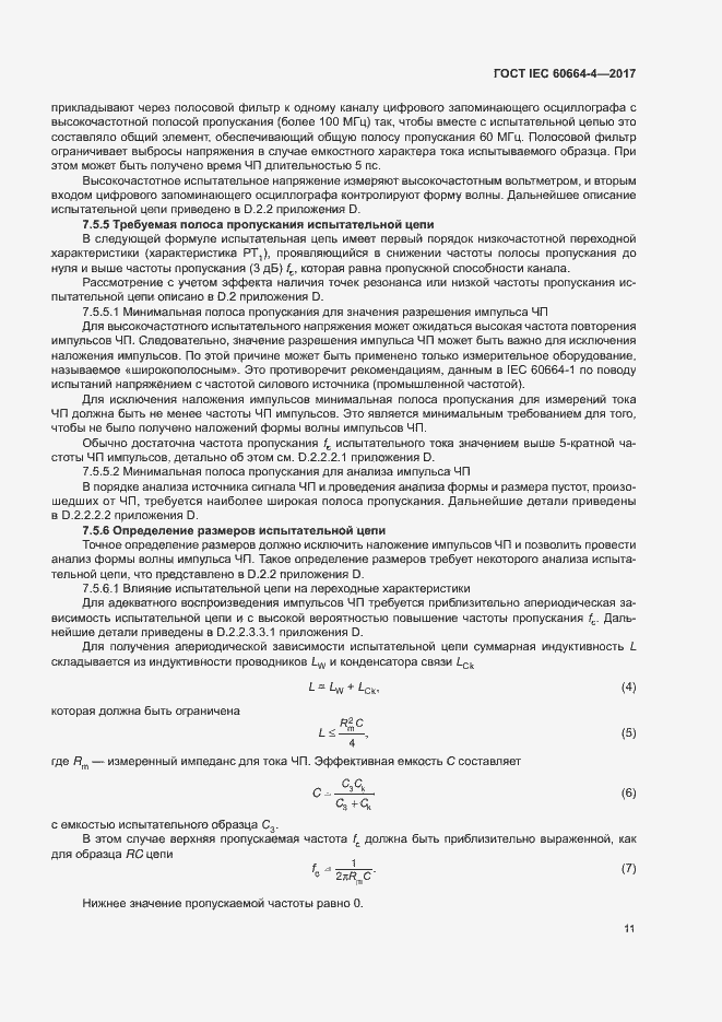 ���� IEC 60664-4-2017. �������� 15