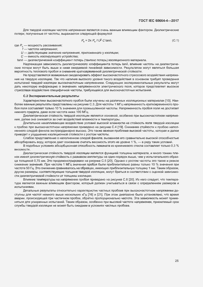 ���� IEC 60664-4-2017. �������� 29