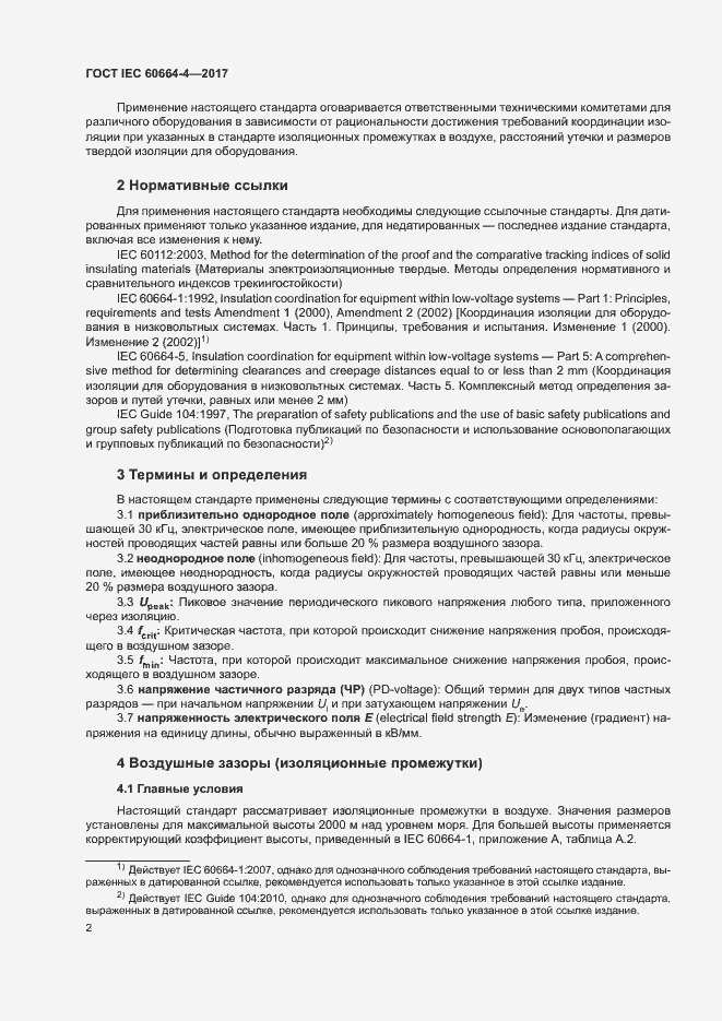 ���� IEC 60664-4-2017. �������� 6