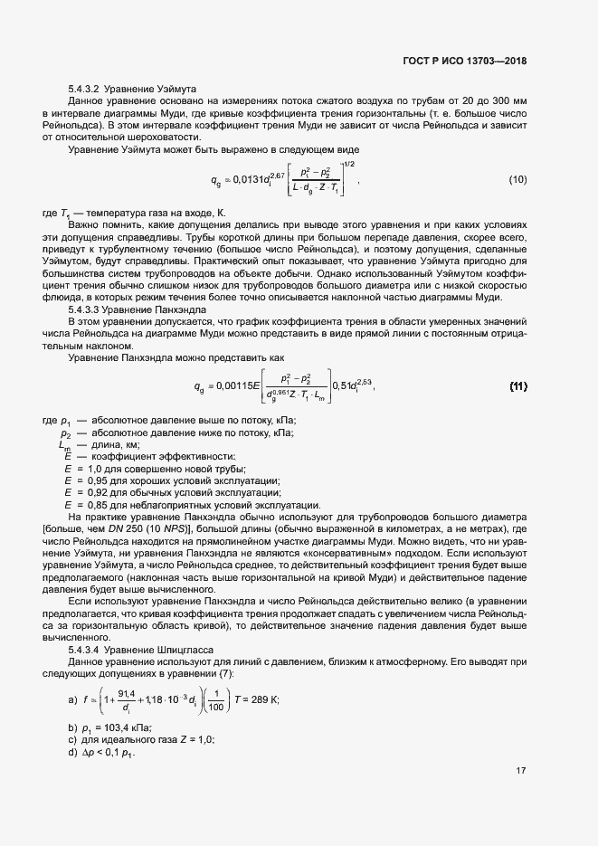 ���� � ��� 13703-2018. �������� 22
