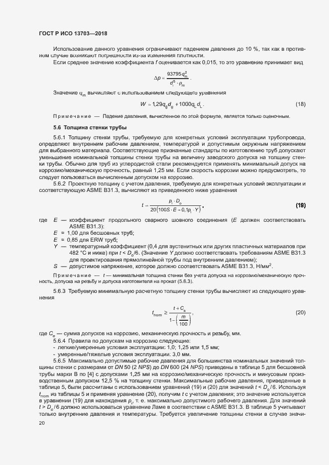 ���� � ��� 13703-2018. �������� 25