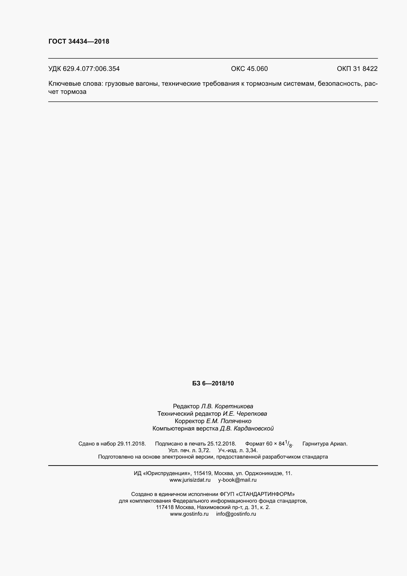 ���� 34434-2018. �������� 35