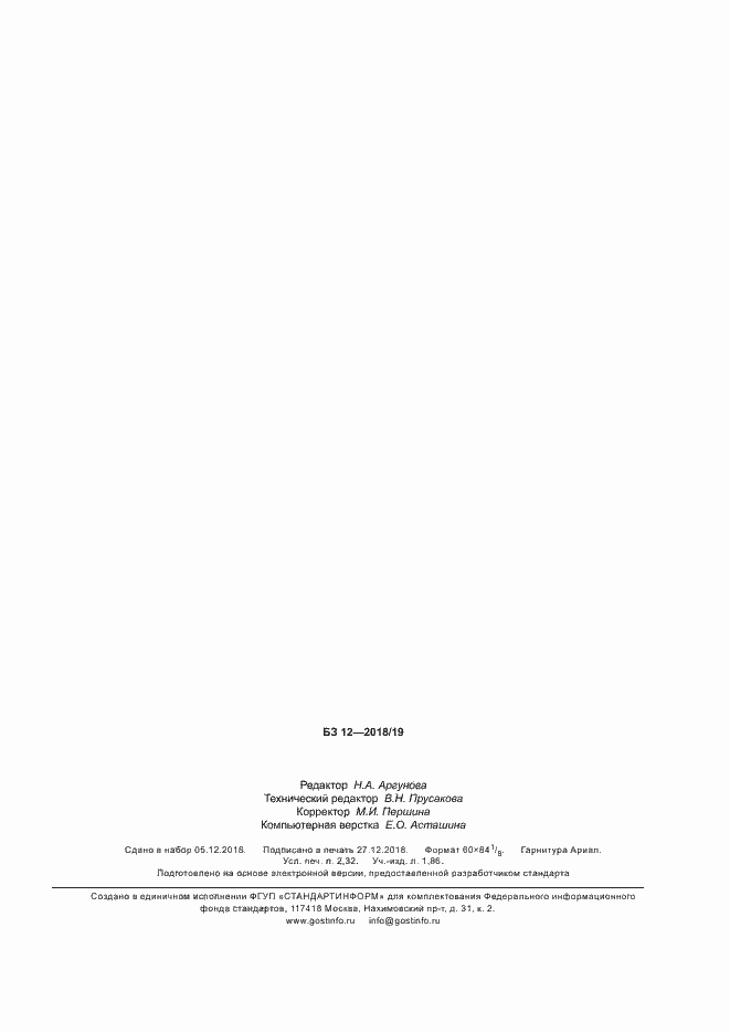 ���� � 8.948-2018. �������� 18