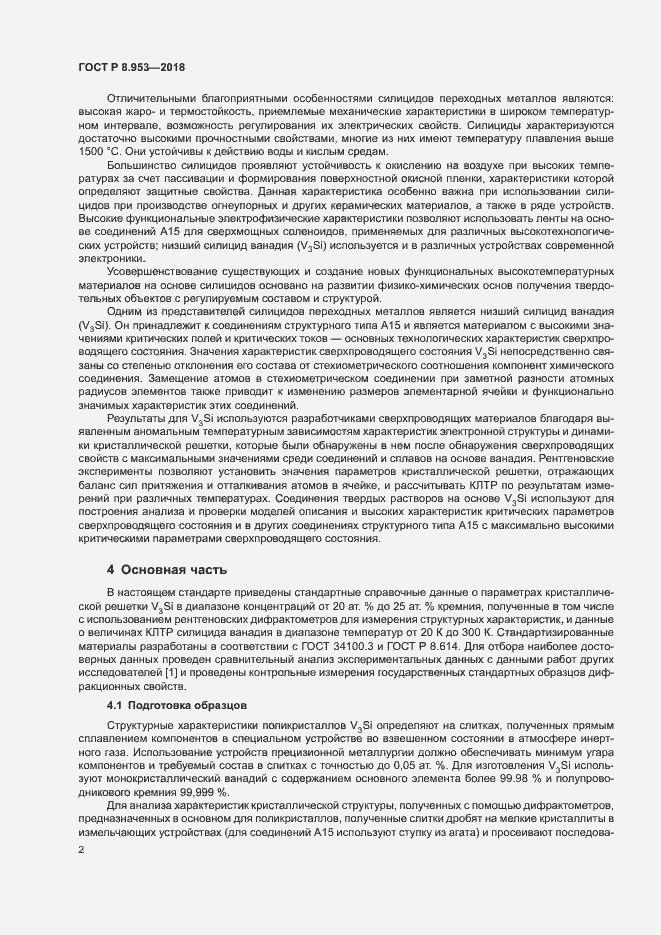 ���� � 8.953-2018. �������� 5